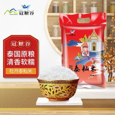 品冠膳食泰国大米10斤真空包装进口长粒香米新稻米5kg
