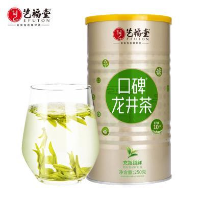 2024年新茶艺福堂茶叶绿茶明前特级龙井茶10+ 250g