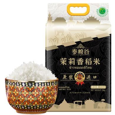泰国原装进口茉莉香米5kg长粒香大米真空装