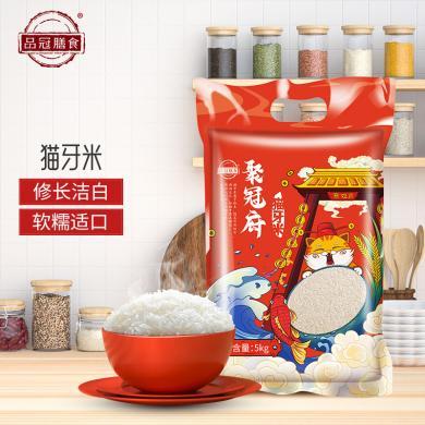 品冠膳食泰式猫牙米10斤长粒大米当季新米5kg真空包装