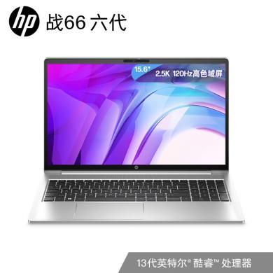 惠普(HP)战66 六代2023酷睿15.6英寸 英特尔13代i5-1340P 高性能轻薄本笔记本电脑