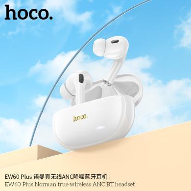 浩酷（HOCO）蓝牙耳机 EW60 Plus 诺曼真无线ANC降噪蓝牙耳机 无线耳机 半入耳式运动耳机
