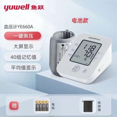 【医院同款】鱼跃 (yuwell) 电子血压计 量血压医用标准家用老人精准血压计全自动 YE660A
