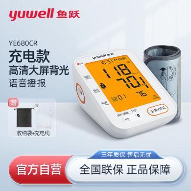 【充电+语音】鱼跃 (yuwell) 血压计精准测量血压仪家用全自动高血压测压仪 YE680CR