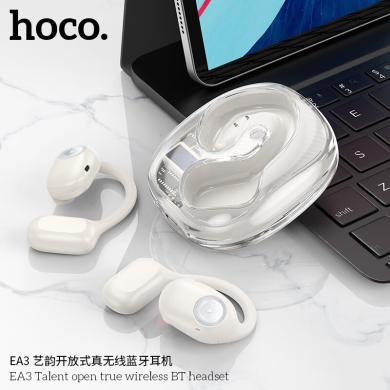 浩酷（HOCO）真无线蓝牙耳机 EA3 不入耳开放式耳机 V5.3 主从切换真无线耳机 适用于苹果华为安卓