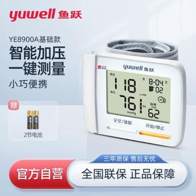 【守护家人健康】【手腕式】鱼跃血压计(yuwell)家用电子精准全自动语音测压仪准确测量8900系列