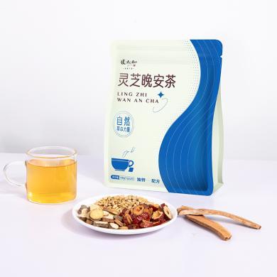 张太和 灵芝晚安茶100g(5g*20)/袋 100g(5g*20)/袋-灵芝切片甘草小麦红枣片