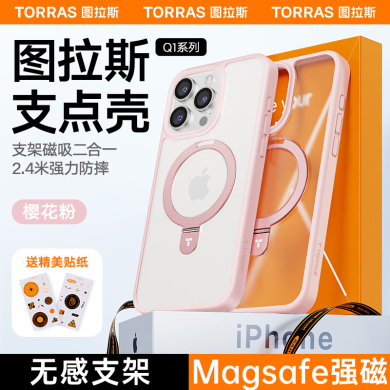 图拉斯Q1支点壳 适用苹果15promax手机壳iPhone 15 Pro Max保护套Magsafe