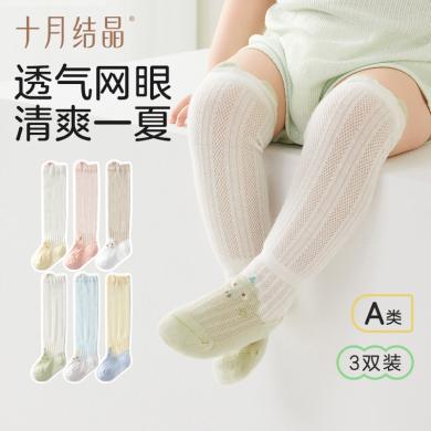 十月结晶婴儿袜子夏季薄款长筒袜透气新生儿宝宝过膝网眼男女童防蚊袜SH3579
