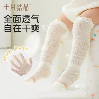 十月结晶婴儿袜子长筒袜过膝夏季薄款网眼透气新生儿男女宝宝袜子SH3580