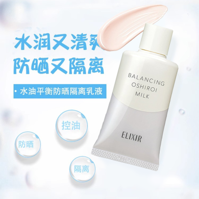 日本Shiseido资生堂怡丽丝尔水油平衡防晒妆前乳SPF50+ PA++++ 35g 防晒乳隔离防晒霜