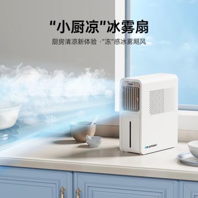 德国蓝宝厨房空调扇专用电风扇家用防油烟冰雾制冷台式凉霸小厨凉