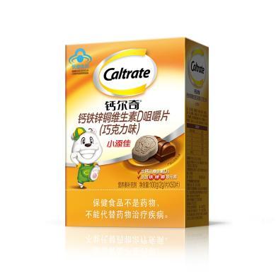 钙尔奇钙铁锌铜维生素D咀嚼片50片（巧克力味）小添佳儿童咀嚼钙片