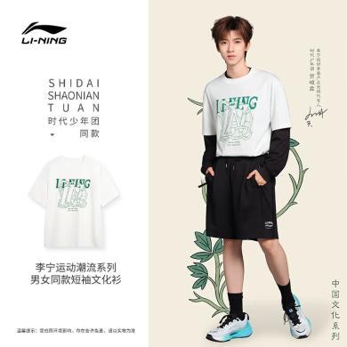 李宁(LI-NING)24夏季时代少年团同款运动潮流系列凉爽轻盈透气舒适男短袖T恤