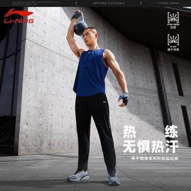 李宁(LI-NING)24春夏新款健身系列冰感透气舒适平口直筒男子休闲运动长裤
