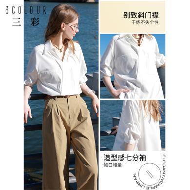 三彩夏季新款设计感小衫不对称白色衬衫七分袖上衣衬衣简约女D392F5002C10
