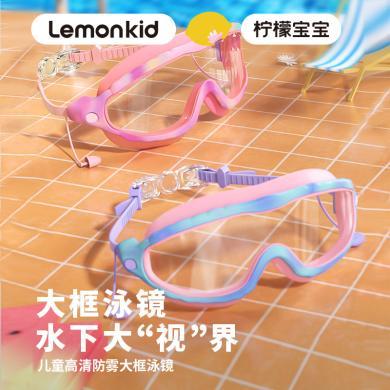 Lemonkid柠檬宝宝新款儿童泳镜男女孩防水防雾高清大框游泳眼镜宝宝潜水装备LK2241235