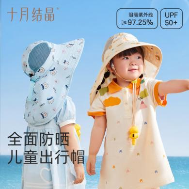 十月结晶儿童带口哨披肩防晒帽男女宝宝遮阳帽太阳帽夏季防紫外线SH3568