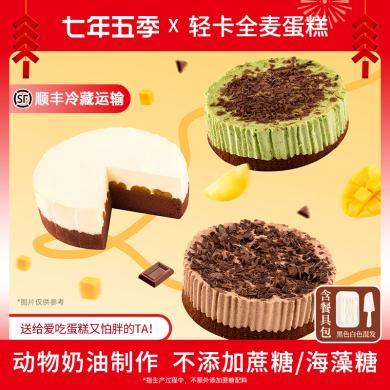 七年五季【买1送1 】燕麦芝士口味抹茶口味黑森林口味甜品小吃蛋糕400g/盒