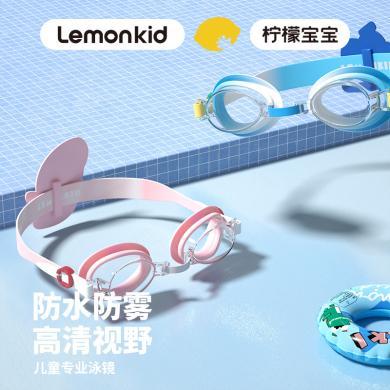 Lemonkid柠檬宝宝新款儿童泳镜防水防雾高清男童女童小框游泳眼镜LK2241242
