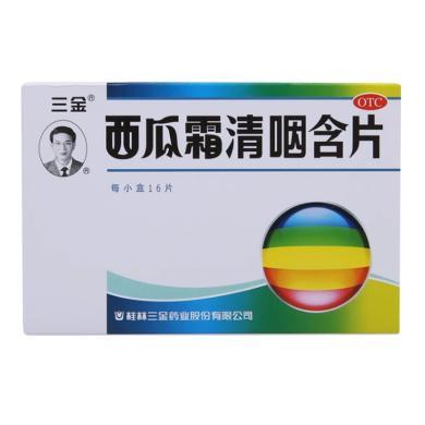 桂林三金西瓜霜清咽含片1.8g*16片清热消肿咽痛咽干