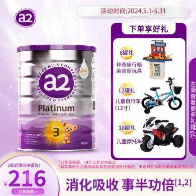 【品牌直供】a2紫白金版幼儿配方奶粉含天然A2蛋白质3段(1-4岁) 900g/罐