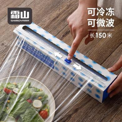 日本霜山滑刀式保鲜膜家用厨房一次性保鲜膜套切割器食品专用盒装