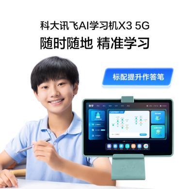 科大讯飞学习机X3 5G 大屏护眼平板 学生平板 学习机平板英语学习机支持5G扩展内存11英寸6+128G