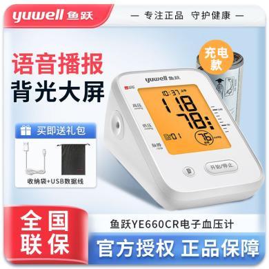【充电+语音】鱼跃血压计(yuwell)充电语音背光血压仪家庭老人全自动医用级血压测量仪 YE660CR