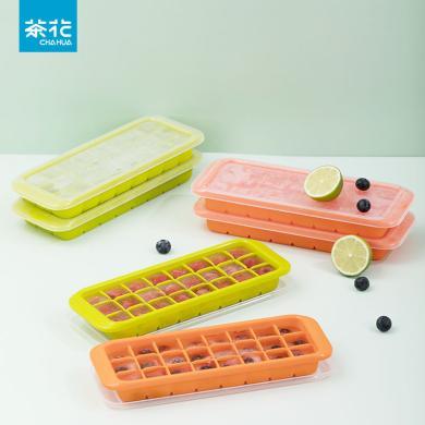 茶花硅胶冰格制冰盒带盖家用冷冻做冰块冰箱辅食冰盒冰块模具011001