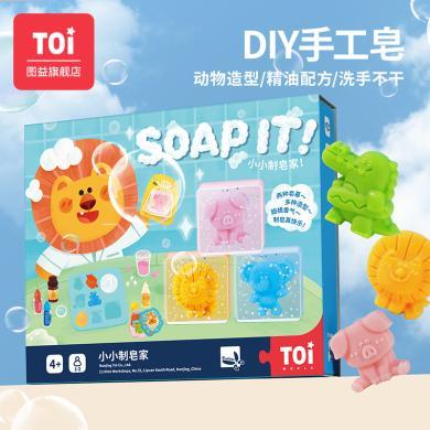 【TOI图益】小小制皂家手工diy儿童水晶香肥皂材料包男女孩益智玩具4+