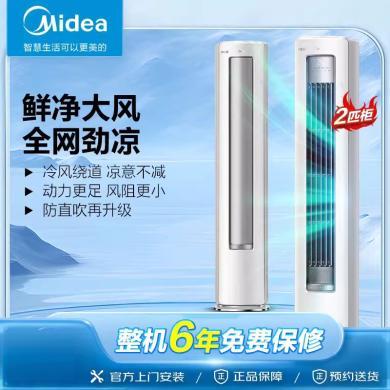 【618提前购】2/3匹可选美的空调(Midea)静优风系列新一级能效变频冷暖立式空调柜机 N8HY1-1