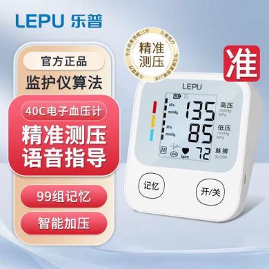 【医院同款】乐普（LEPU）ER经典性价比款电子血压计家用血压仪智能量血压上臂式测血压仪器 LBP40C