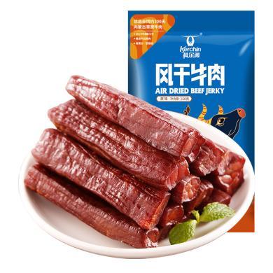 【内蒙古特产】科尔沁150gX2袋原味风干牛肉休闲零食