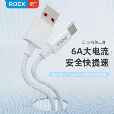 洛克（ROCK）6A快充数据线 USB转Type-c数据线6A快充充电线Z20闪充通用华为小米oppo三星