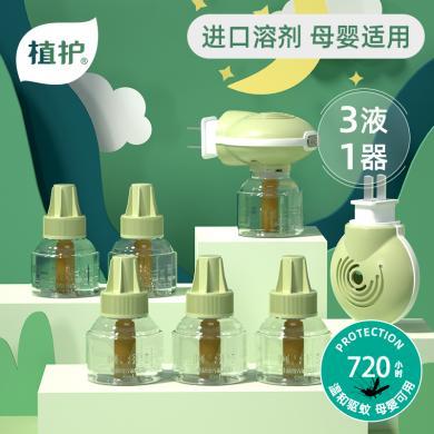 植护蚊香液45ml*3瓶+蚊香器1个套装电热驱蚊液婴儿家用蚊香液