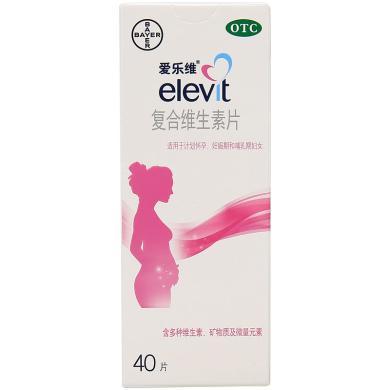 爱乐维复合维生素片40片适用于计划怀孕妊娠期和哺乳期妇女