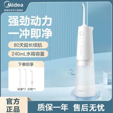 【充电款】美的冲牙器(Midea)便携式洗牙器水牙线洁牙器三档模式预防牙结石可拆卸水箱MC-BJ0301