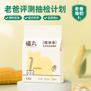 福丸 玉米豆腐猫砂2.5kg/包 除臭无尘防臭