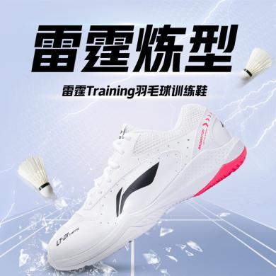李宁(LI-NING)雷霆Training透气耐磨稳定支撑耐磨舒适男女同款羽毛球训练鞋运动鞋