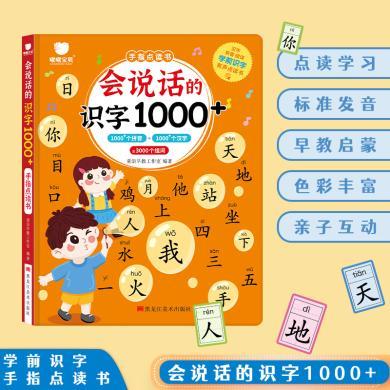 乐乐鱼快乐识字1000点读书儿童早教识字发声书幼儿汉字启蒙有声书