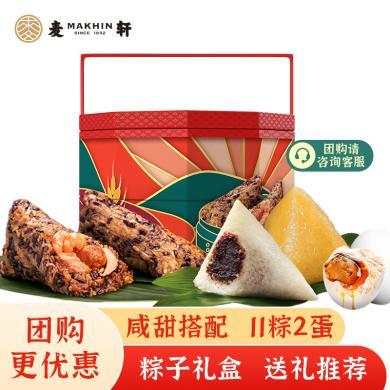 麦轩广式粽子2024新款粽子礼盒深圳特产豆沙碱水粽端午节送礼团购