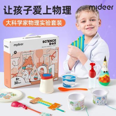 【mideer弥鹿】新品上市儿童科学实验套装小学生stem幼儿园亲子科学实验玩具礼物
