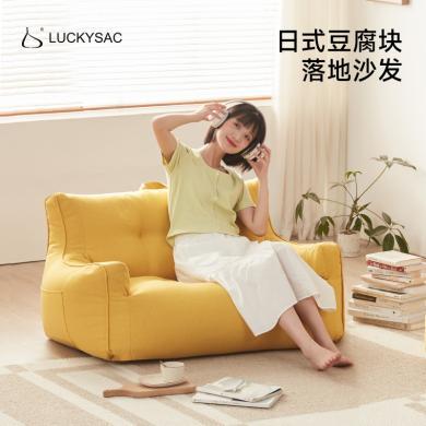 LUCKYSAC日式豆腐块单双人懒人沙发豆袋 客厅卧室阳台出租房小户型沙发