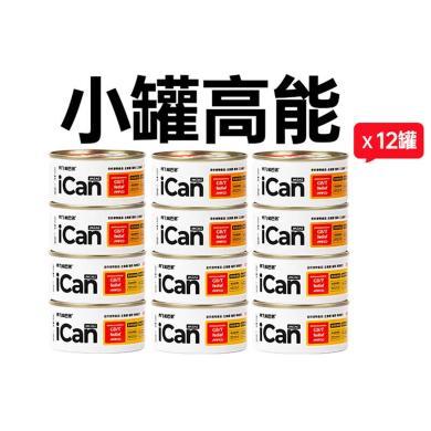 阿飞和巴弟-成猫幼猫通用全价主食罐ican mini猫罐头猫湿粮