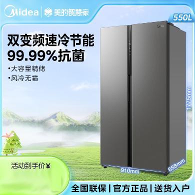 【618提前购】550升美的冰箱(Midea)变频一级对开双门风冷纤薄电冰箱BCD-550WKPZM(E)