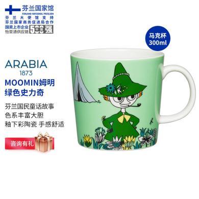ARABIA 1873奥碧雅MOOMIN姆明系列陶瓷马克杯咖啡杯家用茶水杯