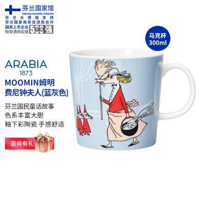 ARABIA 1873奥碧雅MOOMIN姆明系列陶瓷马克杯咖啡杯家用茶水杯
