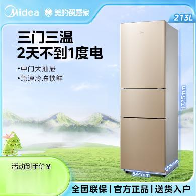 【618提前购】213升直冷美的冰箱(Midea)三门三温低温补偿冷藏冷冻电冰箱BCD-213TM(E)