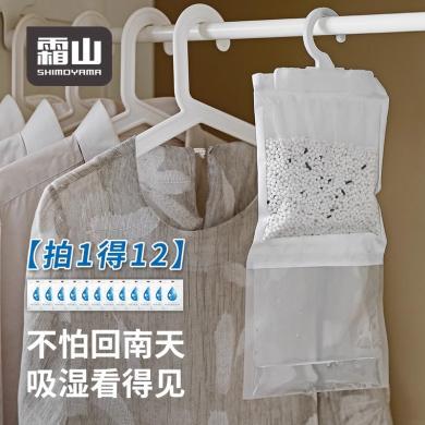 霜山活性炭除湿袋可挂式干燥剂衣柜防潮吸湿家用鞋柜除臭剂12包装